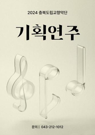 기획연주회 이미지