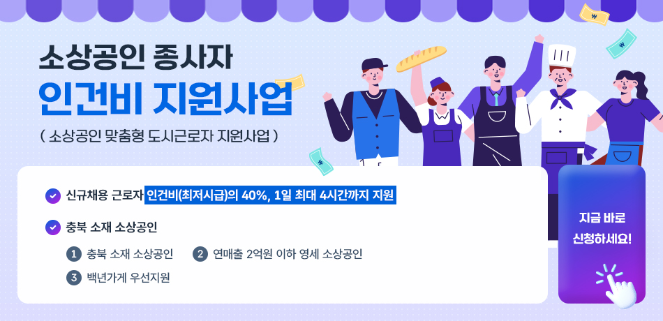 2025년 소상공인 종사자 인건비 지원사업