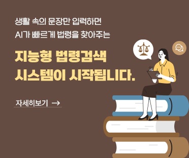 지능형 법령검색 시스템