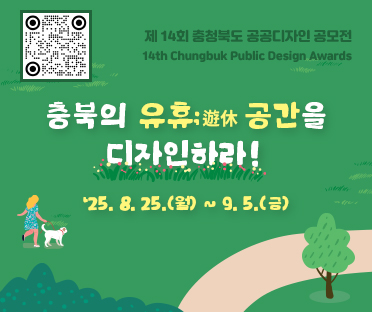 충북의 유휴 공간을 디자인하라
