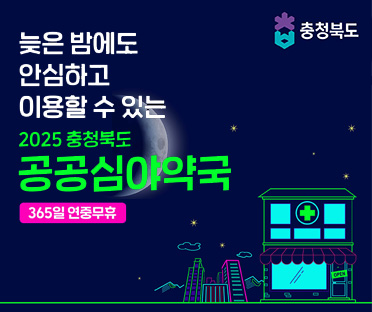 공공심야약국 운영