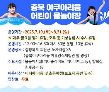 충북 아쿠아리움 어린이 물놀이장