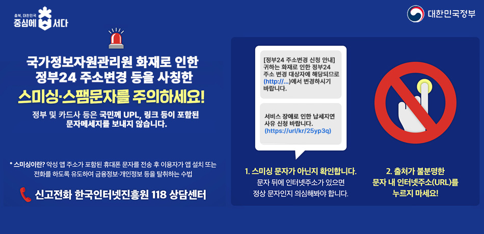 정부24 문자 사칭 주의