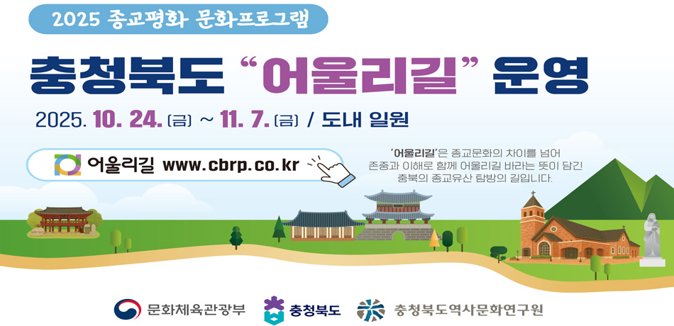 2025 종교평화 문화프로그램