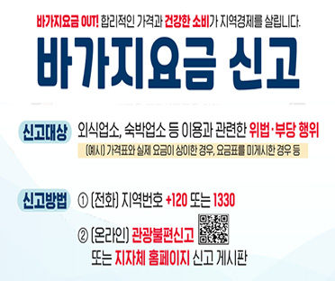 바가지요금 신고