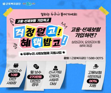 고용산재보험 가입