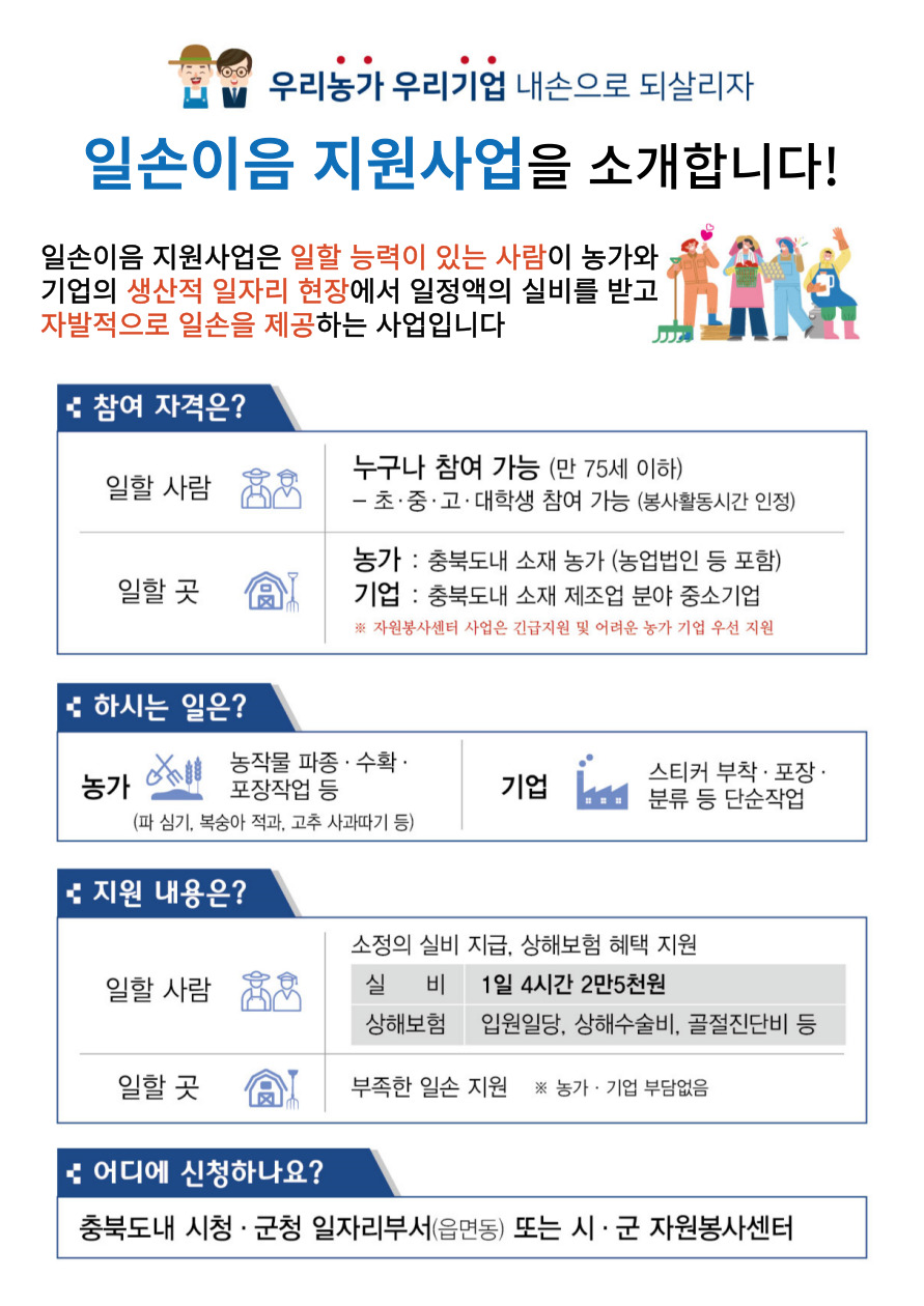 생산적 일손 봉사 자세한 내용은 아래 참고